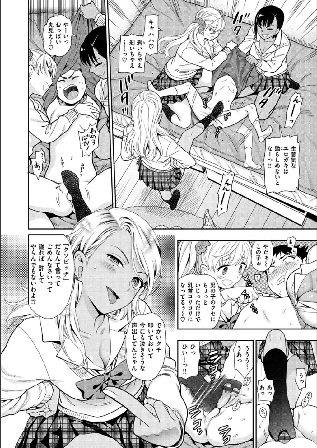 Doutei Otouto to Bitch Ane - The cherry boy with Bitch sister. page 8