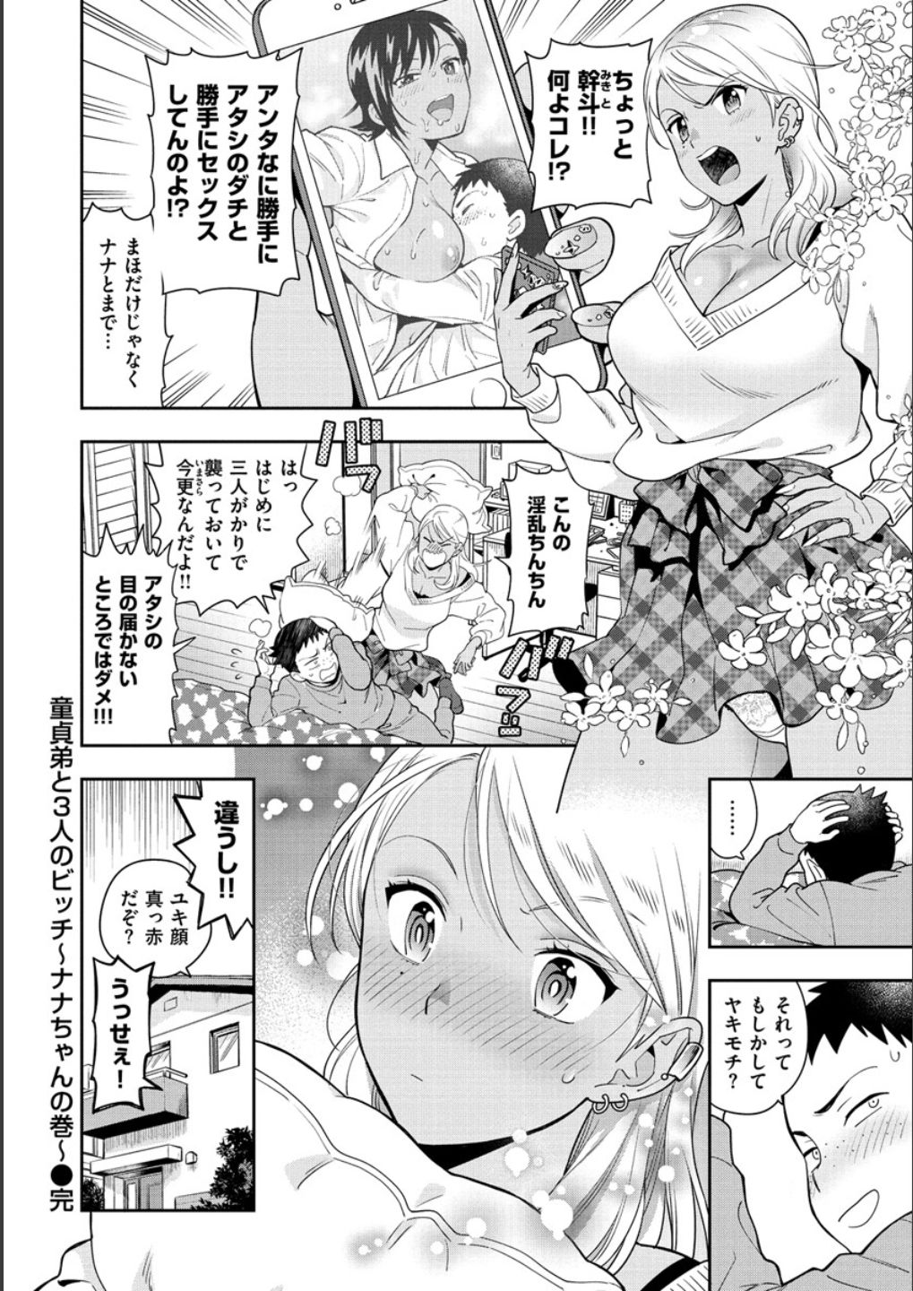 Doutei Otouto to Bitch Ane - The cherry boy with Bitch sister. page 84