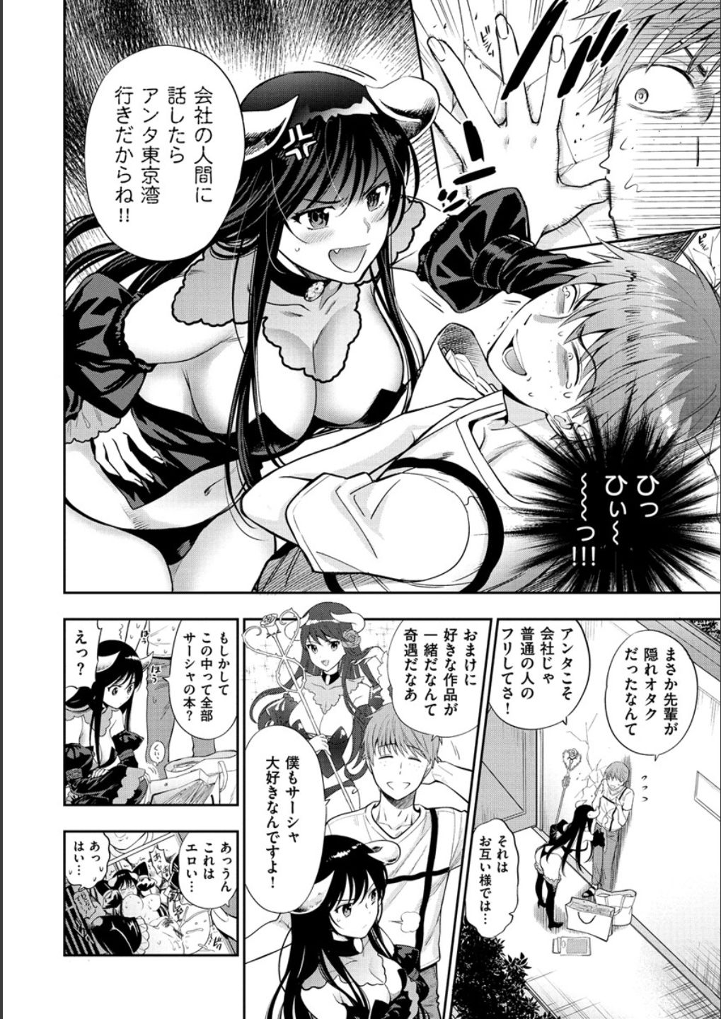 Doutei Otouto to Bitch Ane - The cherry boy with Bitch sister. page 86