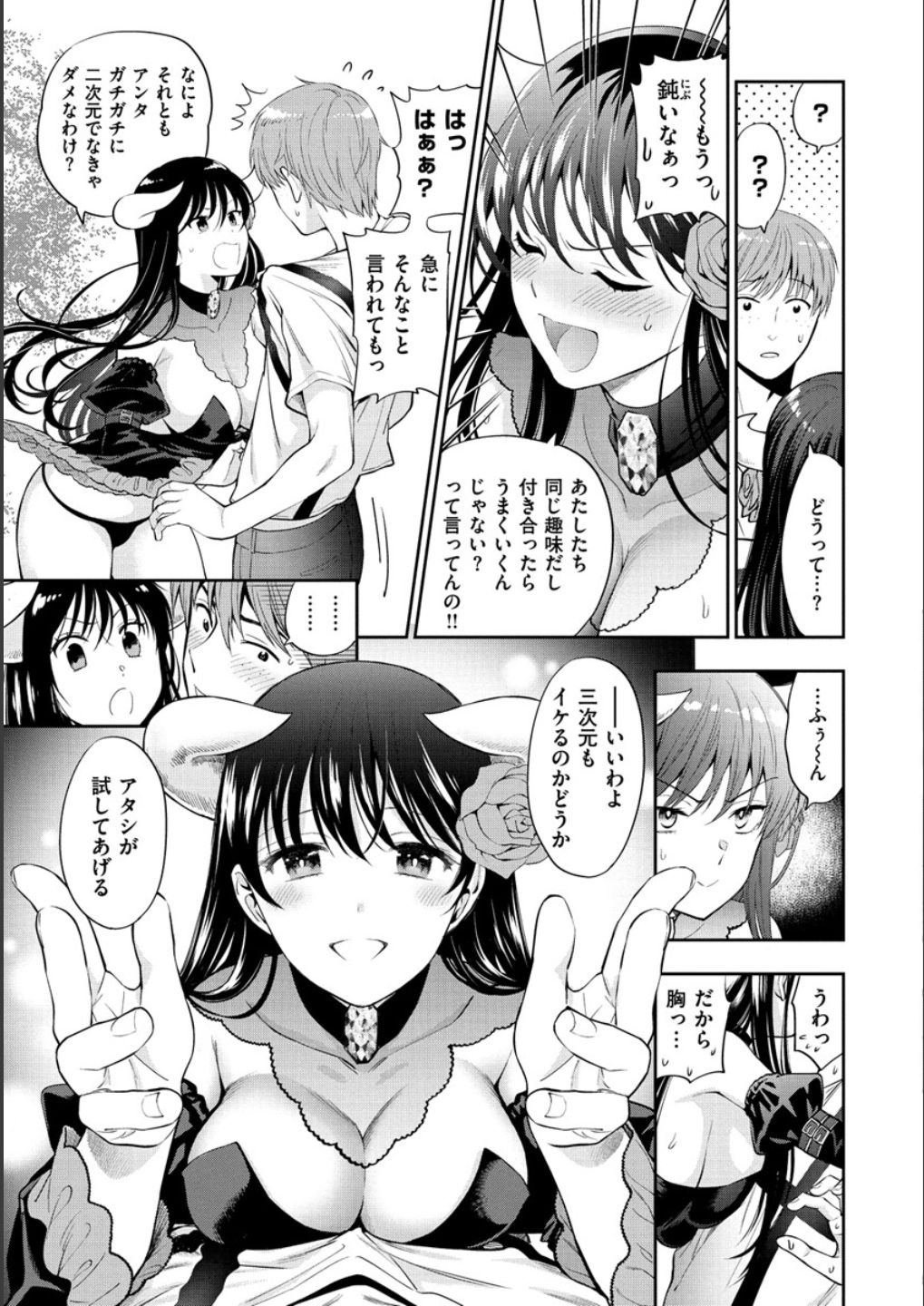 Doutei Otouto to Bitch Ane - The cherry boy with Bitch sister. page 89