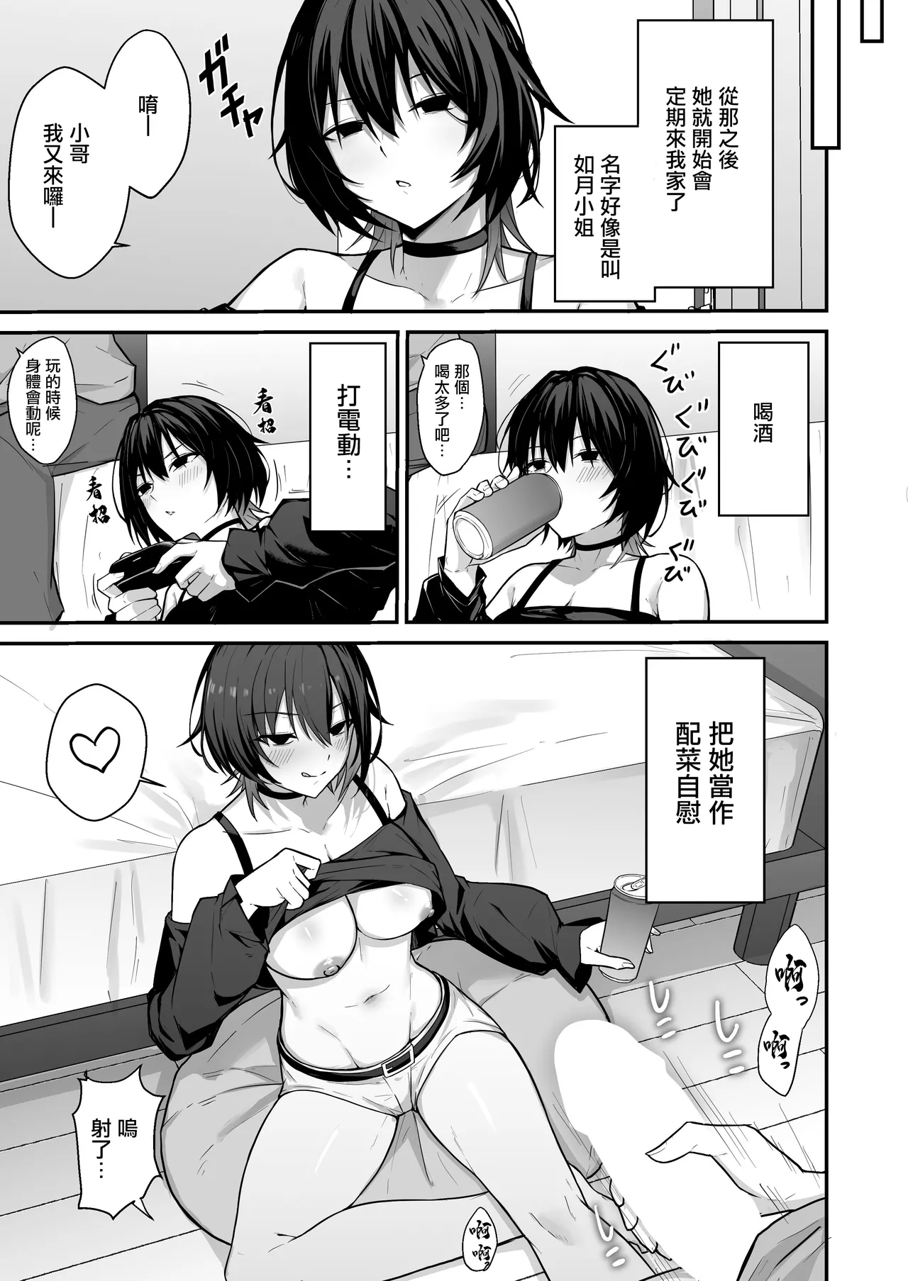 Downer Gal wa Okazu ni Sareru no ga Shumi page 12