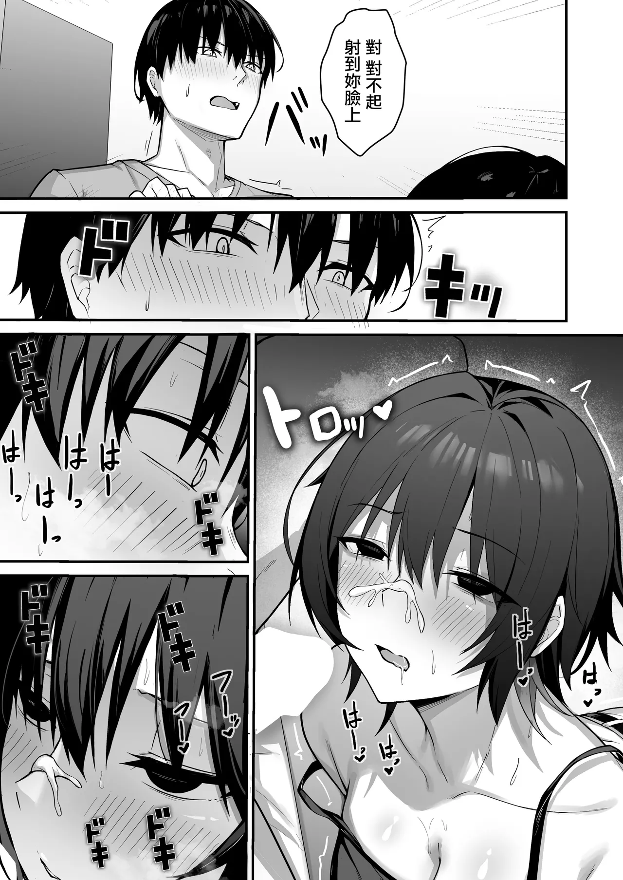 Downer Gal wa Okazu ni Sareru no ga Shumi page 18
