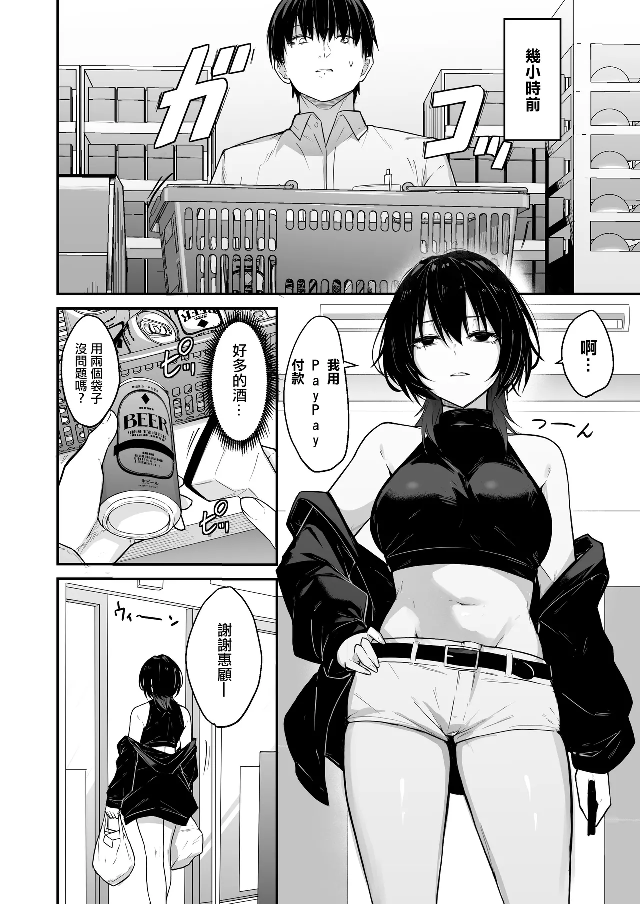 Downer Gal wa Okazu ni Sareru no ga Shumi page 3