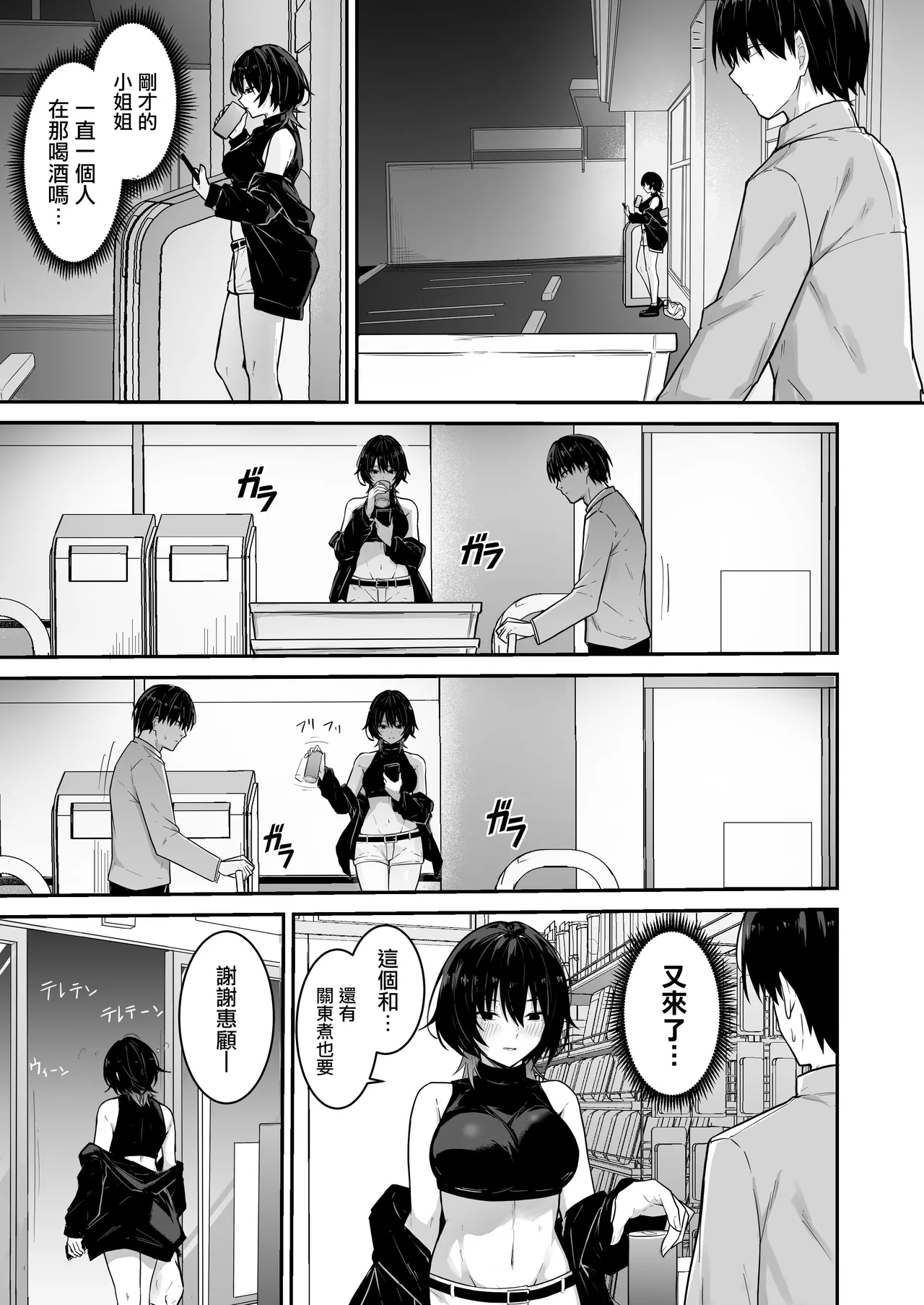 Downer Gal wa Okazu ni Sareru no ga Shumi page 4
