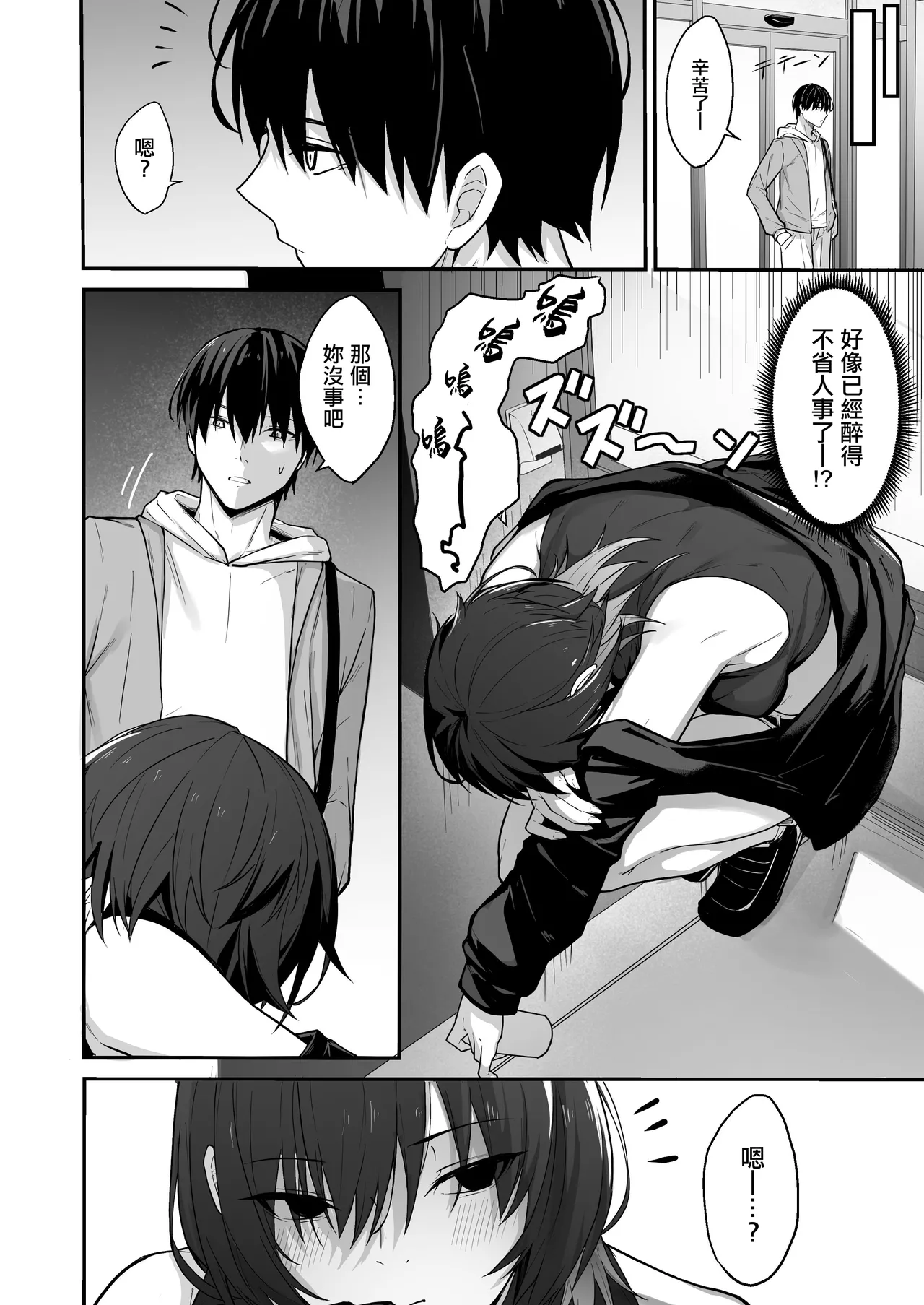 Downer Gal wa Okazu ni Sareru no ga Shumi page 5