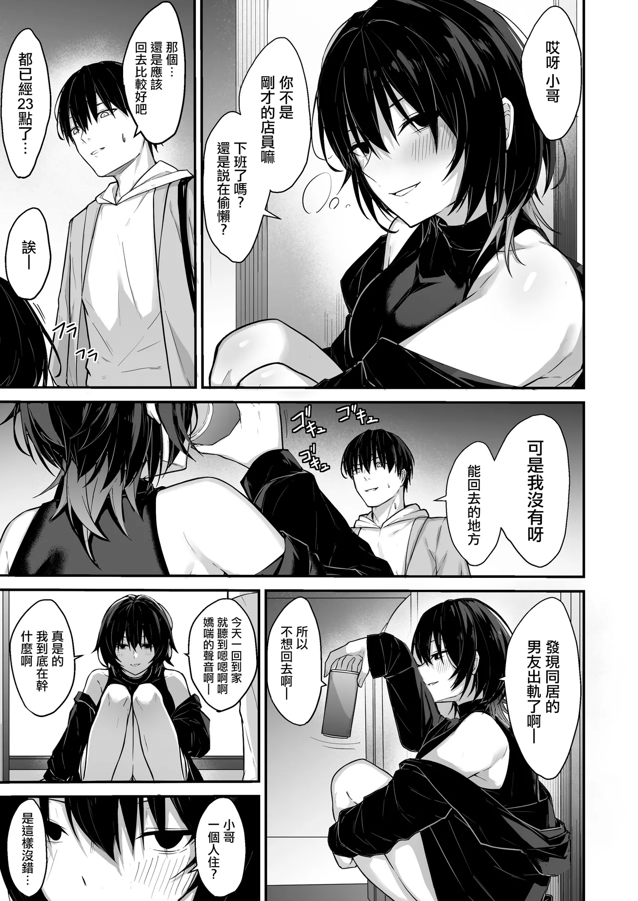 Downer Gal wa Okazu ni Sareru no ga Shumi page 6