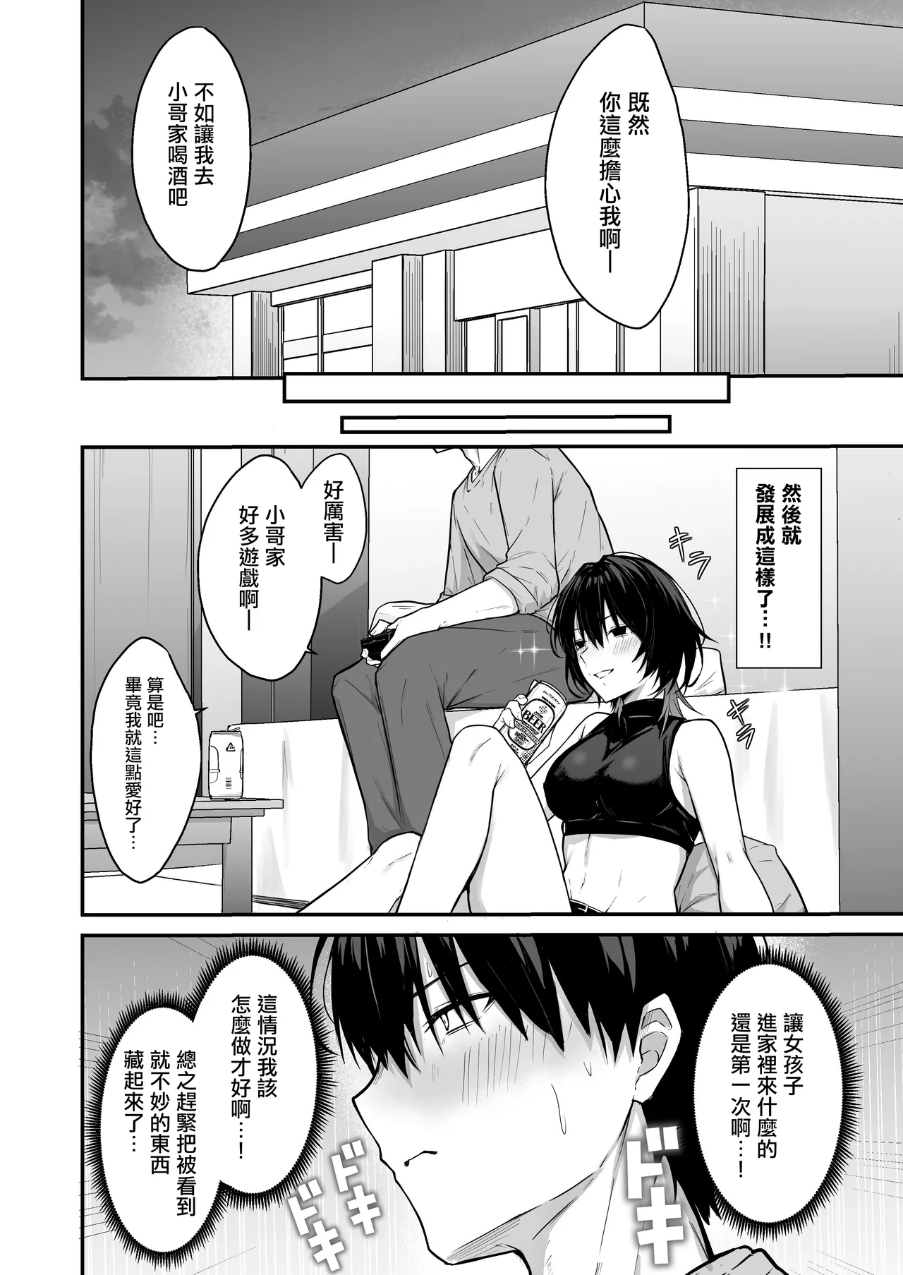 Downer Gal wa Okazu ni Sareru no ga Shumi page 7