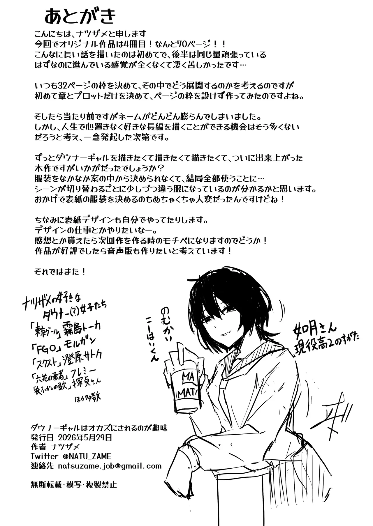 Downer Gal wa Okazu ni Sareru no ga Shumi page 72