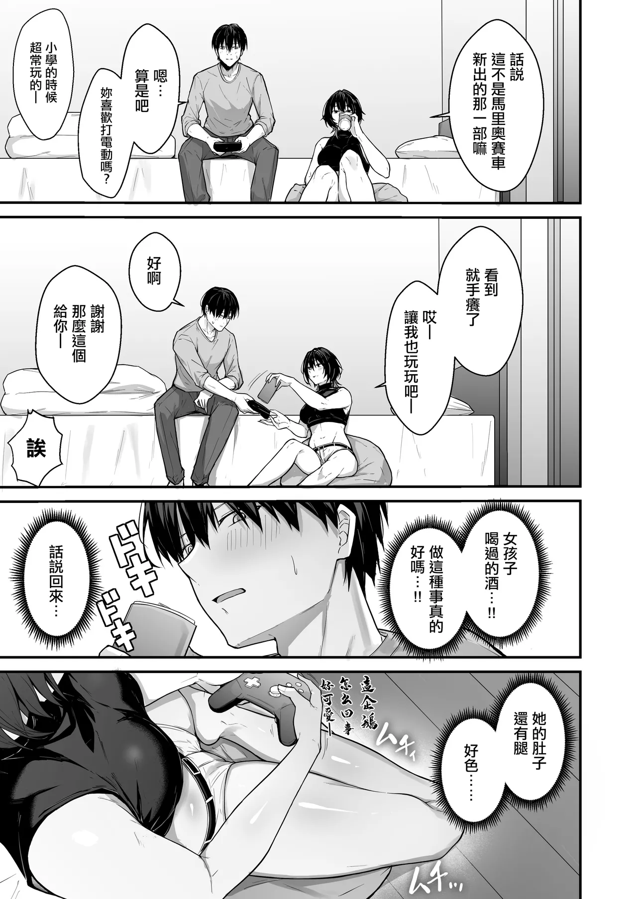 Downer Gal wa Okazu ni Sareru no ga Shumi page 8