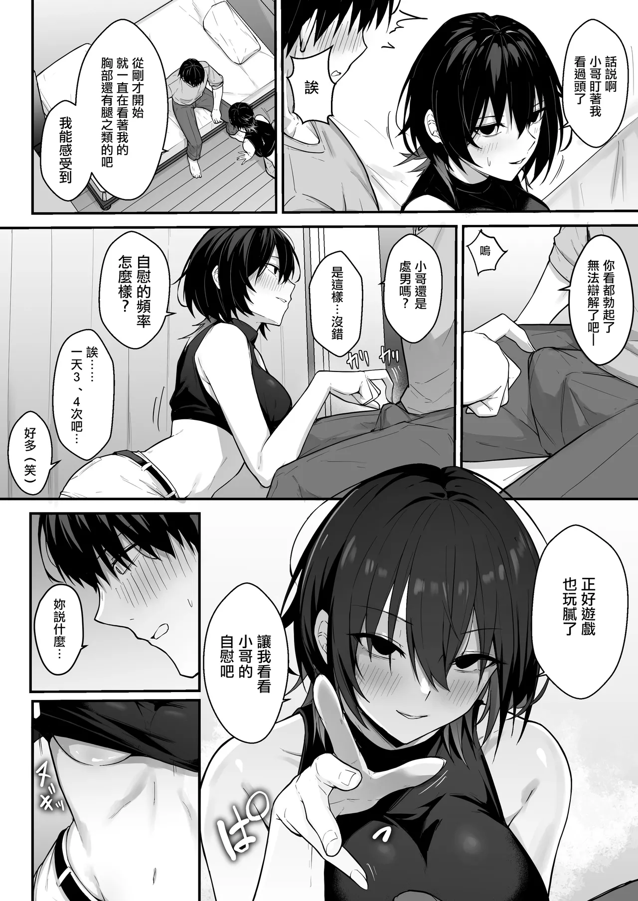 Downer Gal wa Okazu ni Sareru no ga Shumi page 9