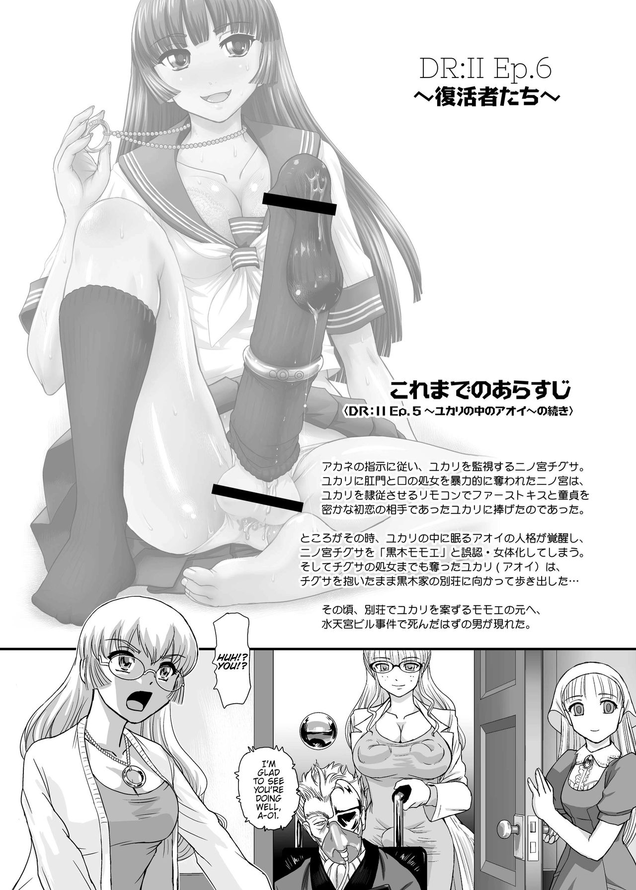 DR:II ep.6 ~Fukkatsusha-tachi~ page 3