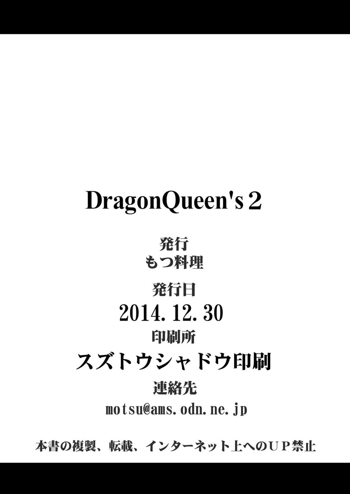 Dragon Queen's 2 page 25