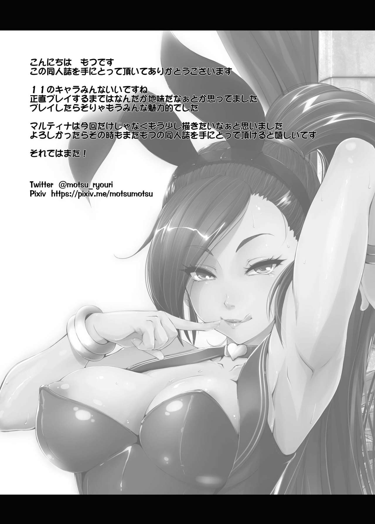Dragon Queen's 6 page 21