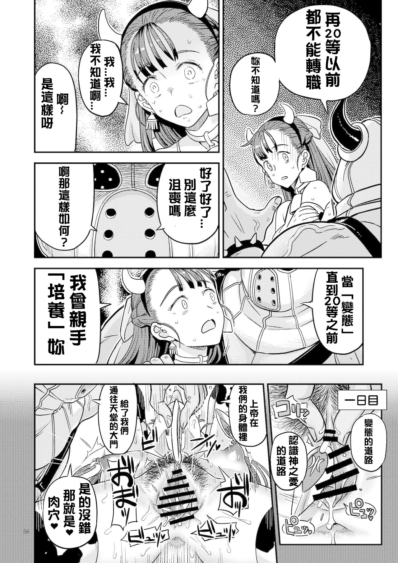 Dragon Quest One Thousand and One Nights (Dragon Quest) [Digital]  【Chinese】【QTE中文翻譯】 page 13