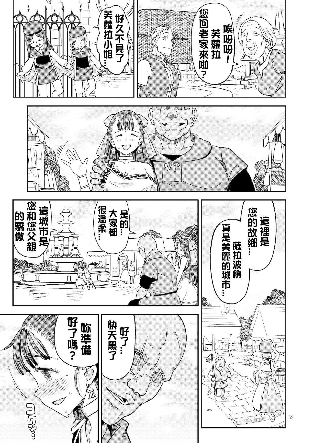 Dragon Quest One Thousand and One Nights (Dragon Quest) [Digital]  【Chinese】【QTE中文翻譯】 page 16