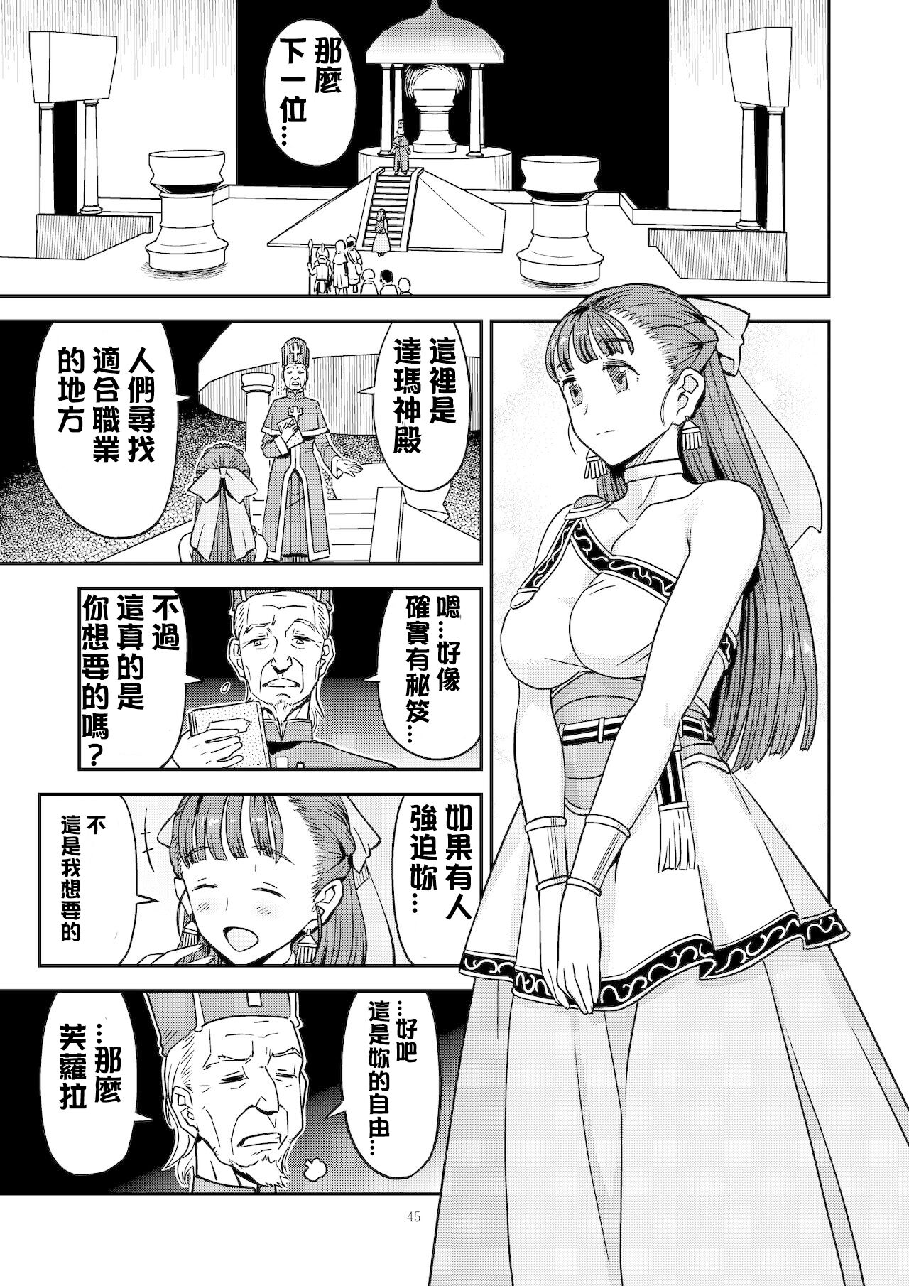 Dragon Quest One Thousand and One Nights (Dragon Quest) [Digital]  【Chinese】【QTE中文翻譯】 page 2