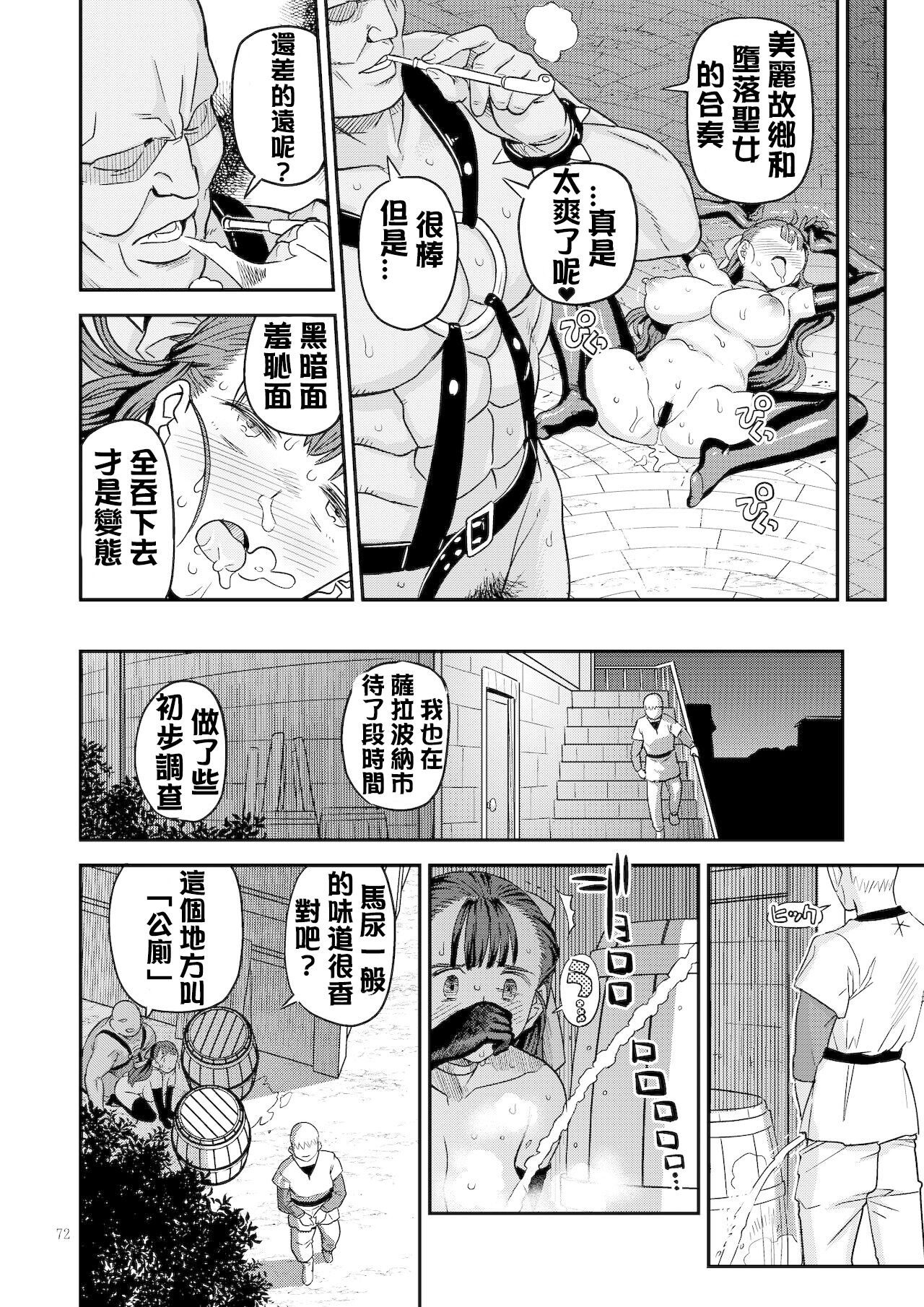 Dragon Quest One Thousand and One Nights (Dragon Quest) [Digital]  【Chinese】【QTE中文翻譯】 page 29