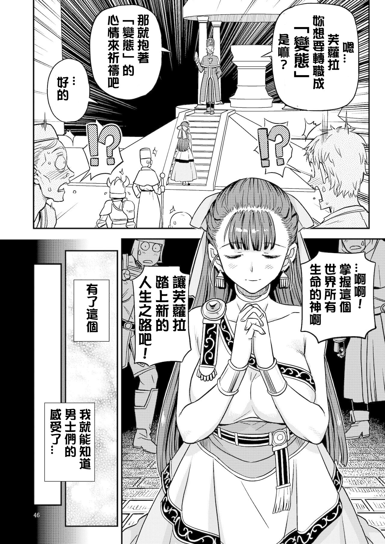 Dragon Quest One Thousand and One Nights (Dragon Quest) [Digital]  【Chinese】【QTE中文翻譯】 page 3