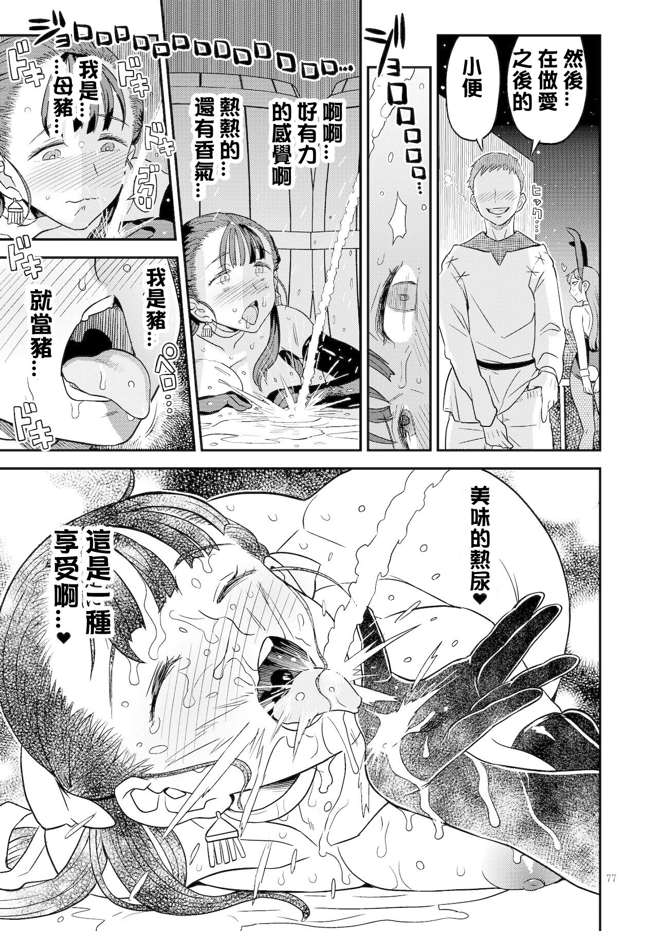 Dragon Quest One Thousand and One Nights (Dragon Quest) [Digital]  【Chinese】【QTE中文翻譯】 page 34