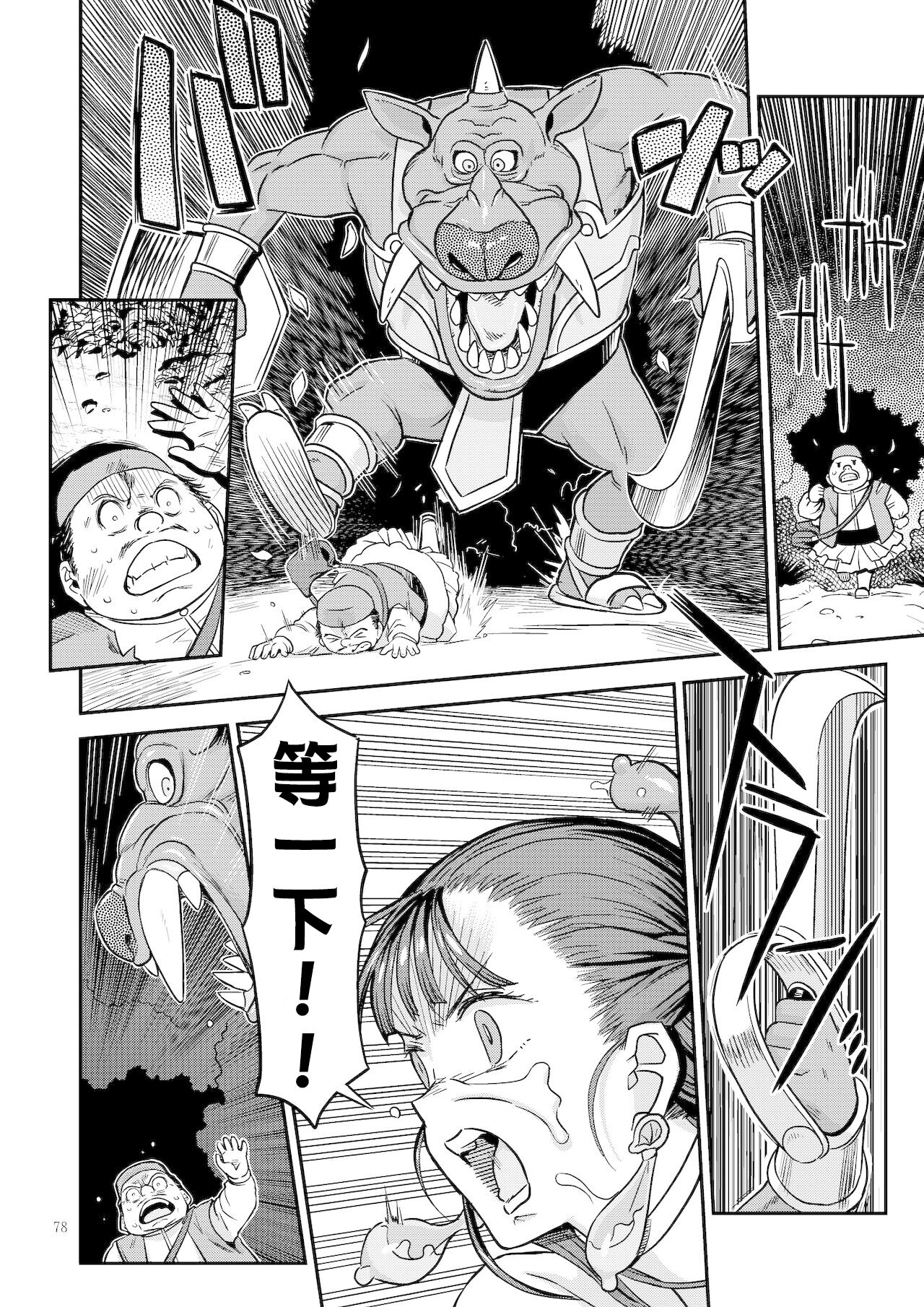 Dragon Quest One Thousand and One Nights (Dragon Quest) [Digital]  【Chinese】【QTE中文翻譯】 page 35