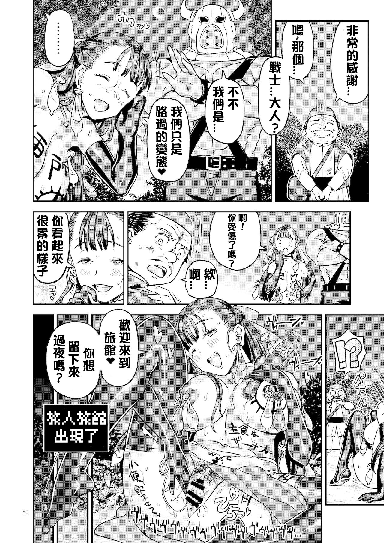 Dragon Quest One Thousand and One Nights (Dragon Quest) [Digital]  【Chinese】【QTE中文翻譯】 page 37