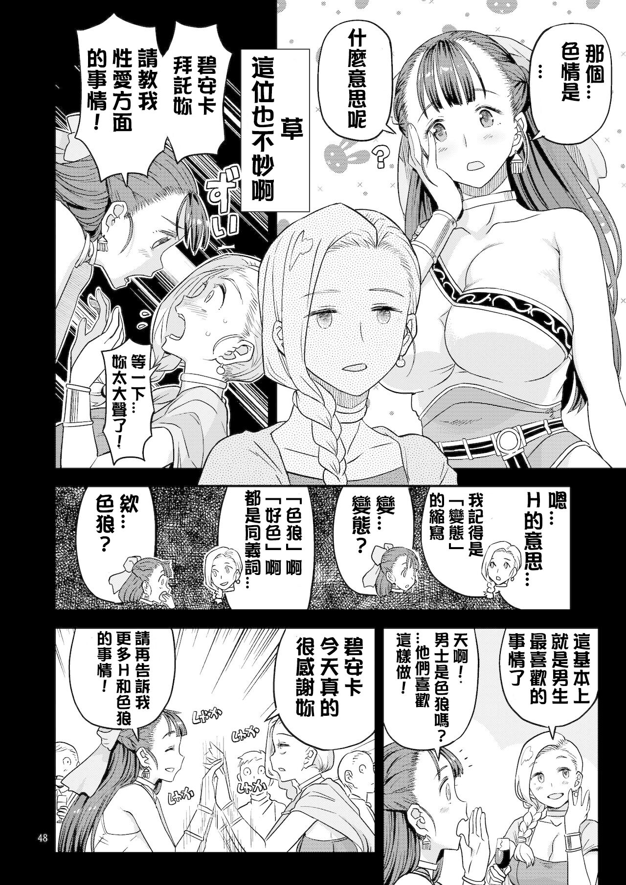 Dragon Quest One Thousand and One Nights (Dragon Quest) [Digital]  【Chinese】【QTE中文翻譯】 page 5