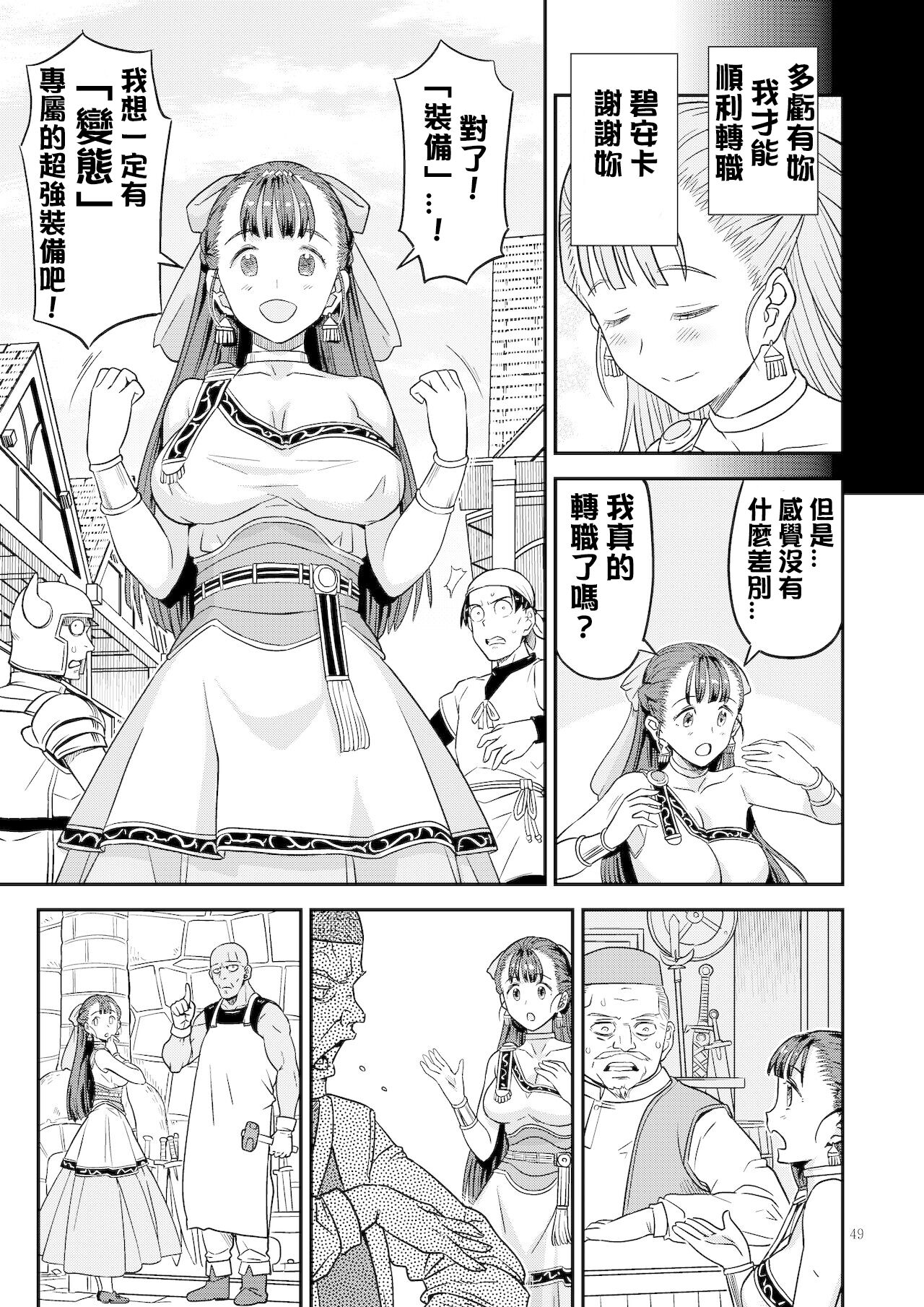 Dragon Quest One Thousand and One Nights (Dragon Quest) [Digital]  【Chinese】【QTE中文翻譯】 page 6