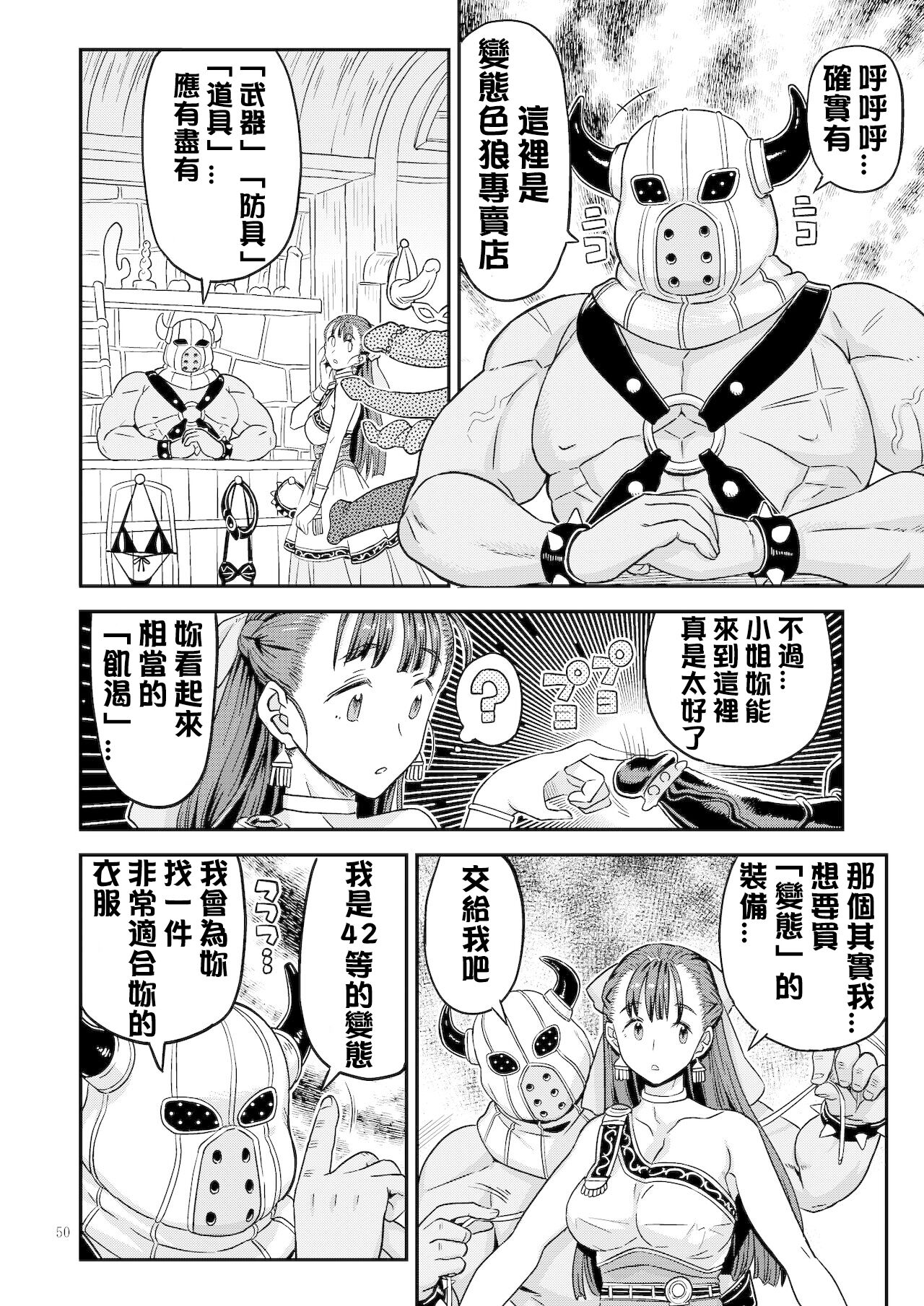 Dragon Quest One Thousand and One Nights (Dragon Quest) [Digital]  【Chinese】【QTE中文翻譯】 page 7
