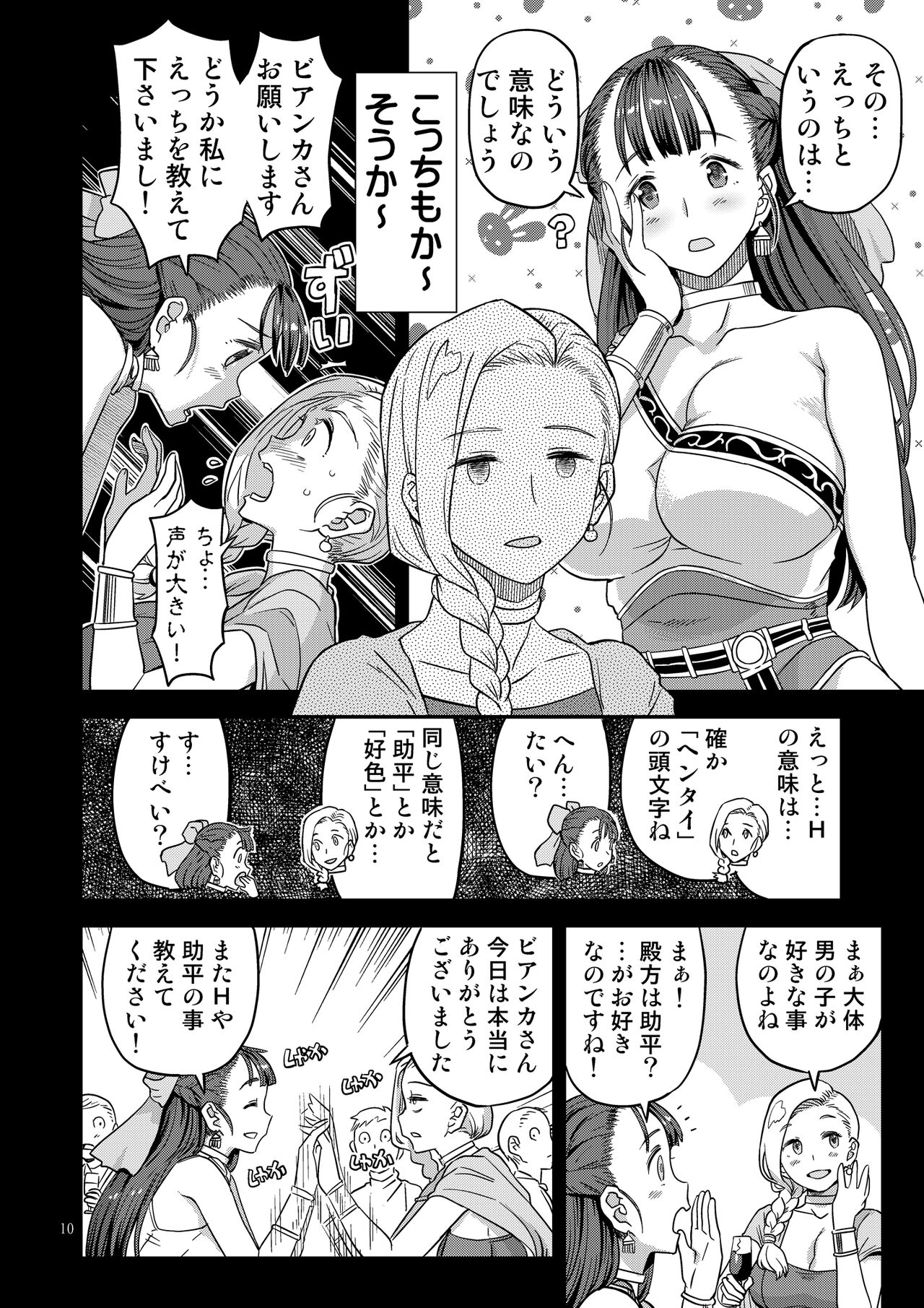 Dragon Quest XXX page 10