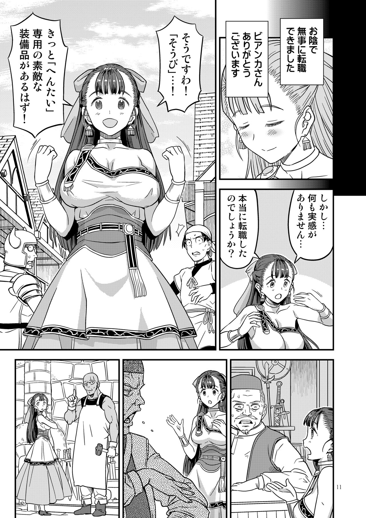 Dragon Quest XXX page 11