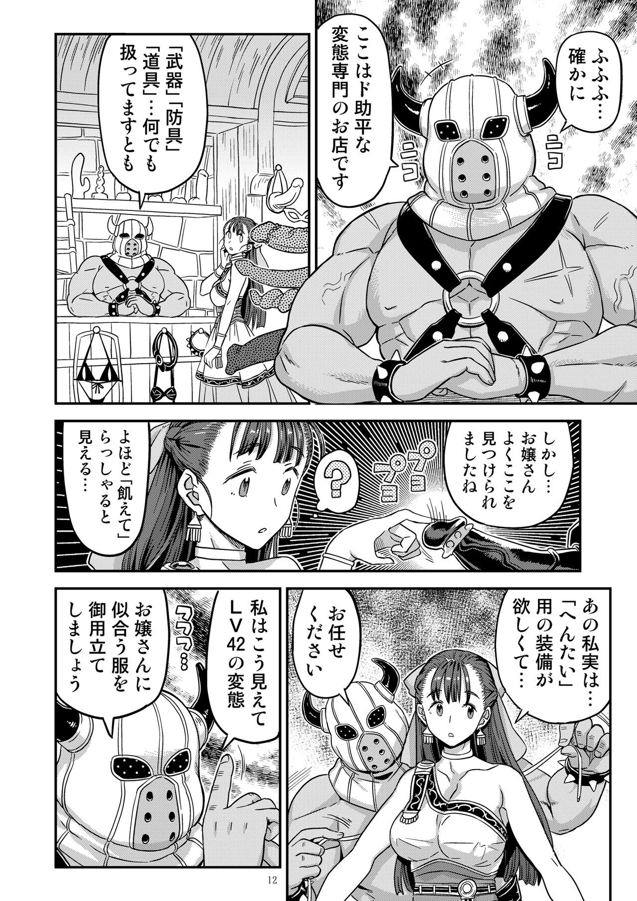 Dragon Quest XXX page 12