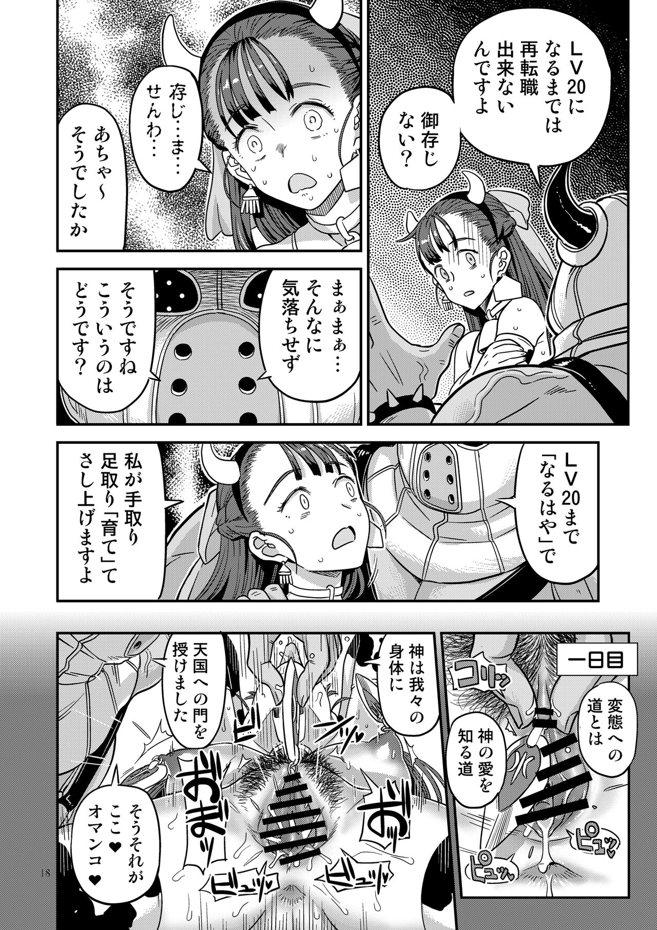 Dragon Quest XXX page 18