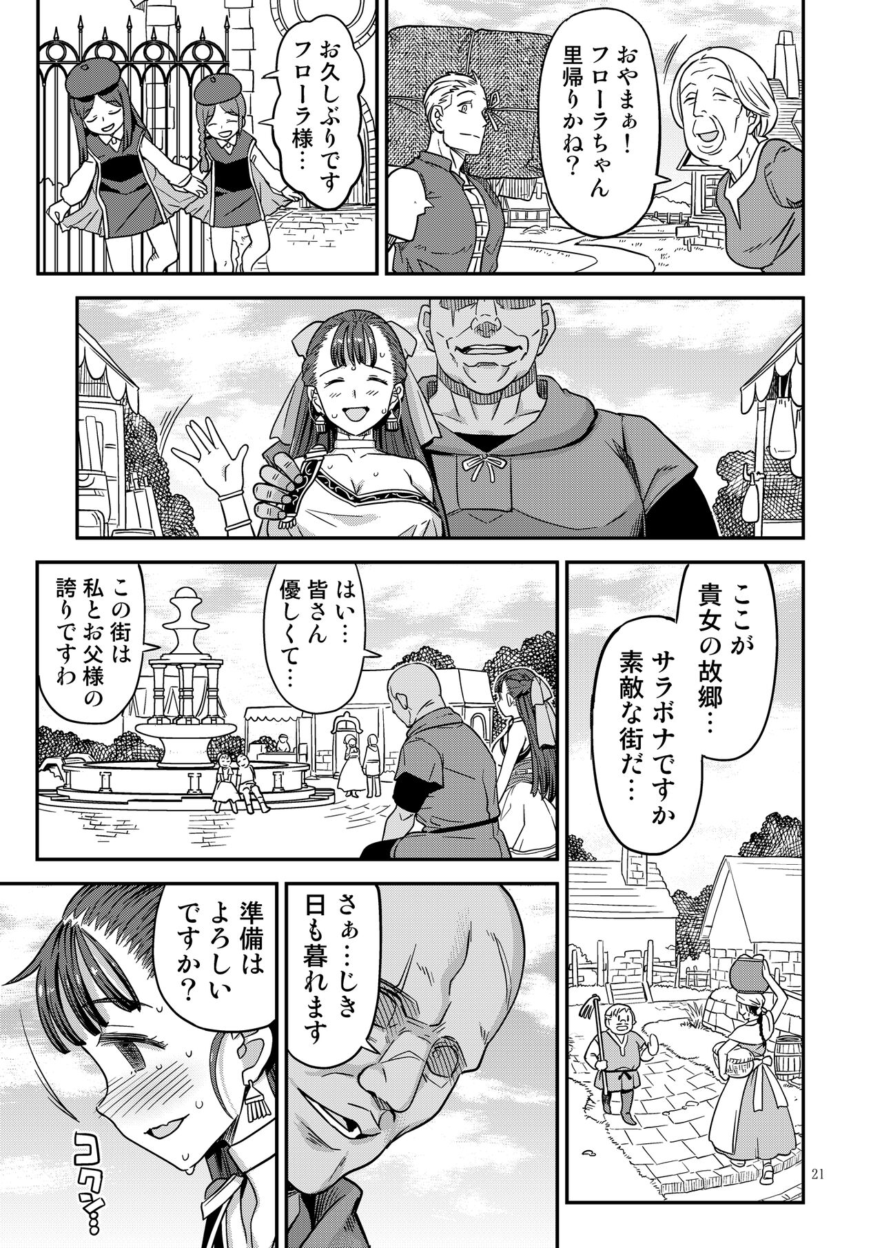 Dragon Quest XXX page 21