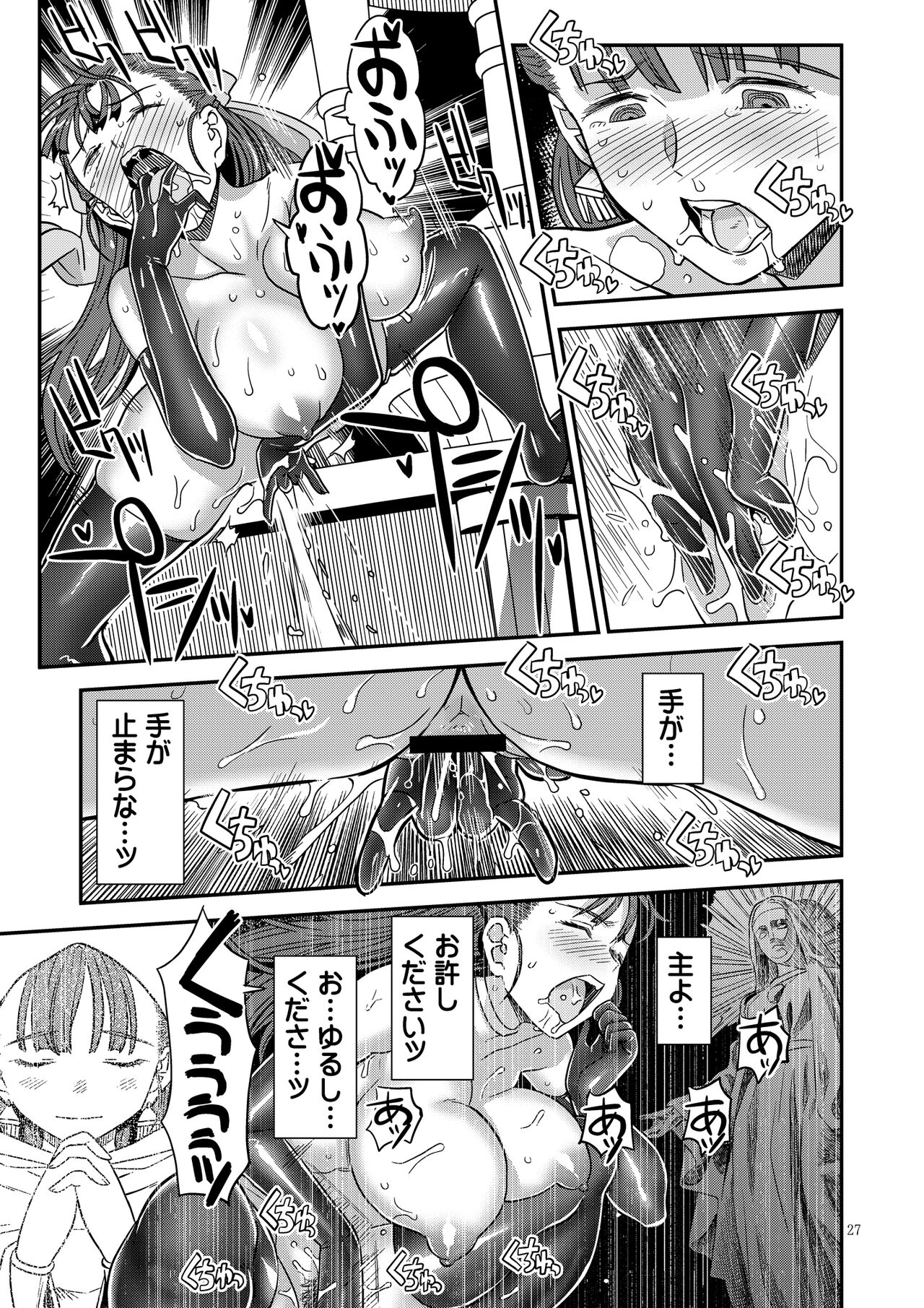 Dragon Quest XXX page 27