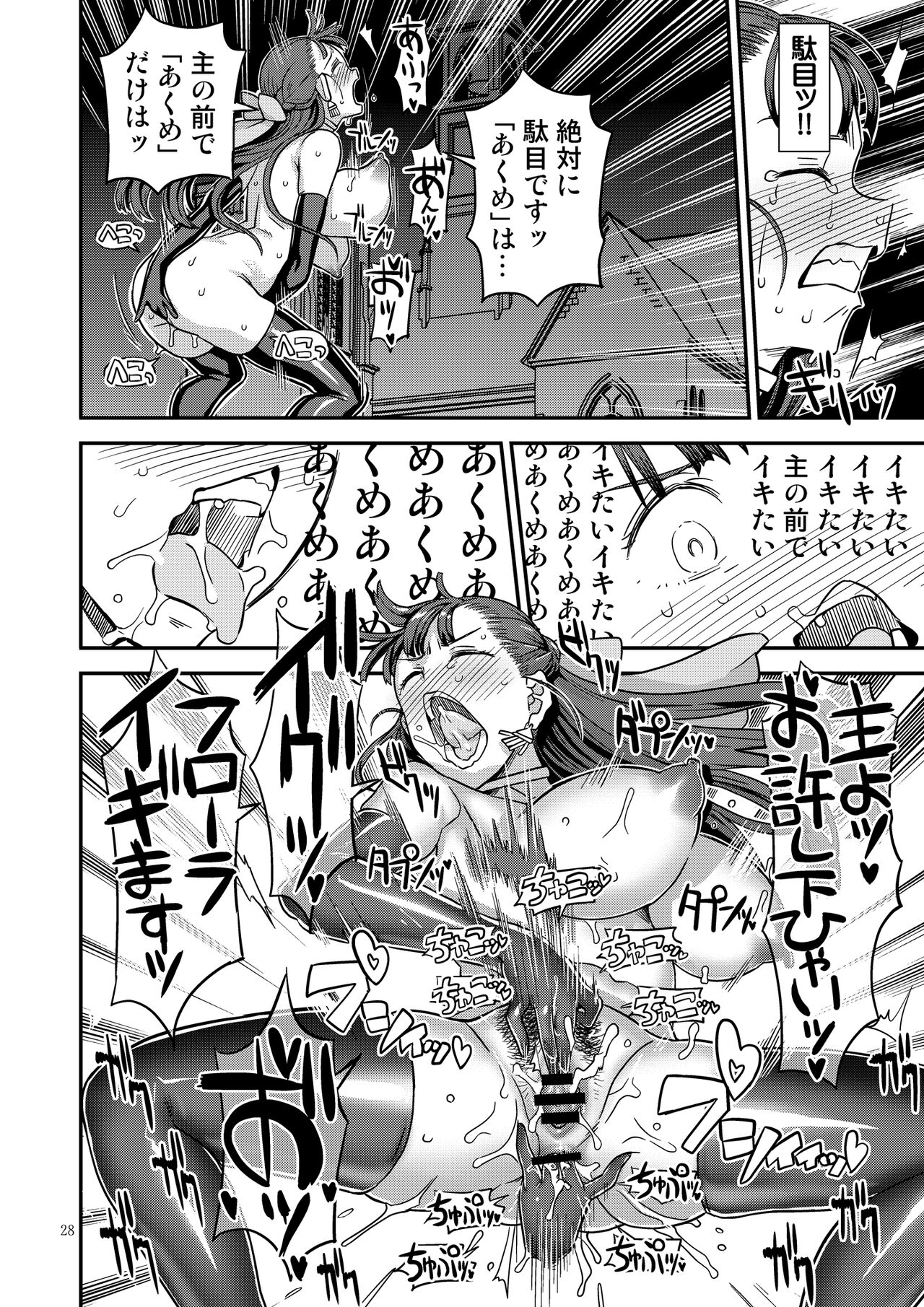 Dragon Quest XXX page 28