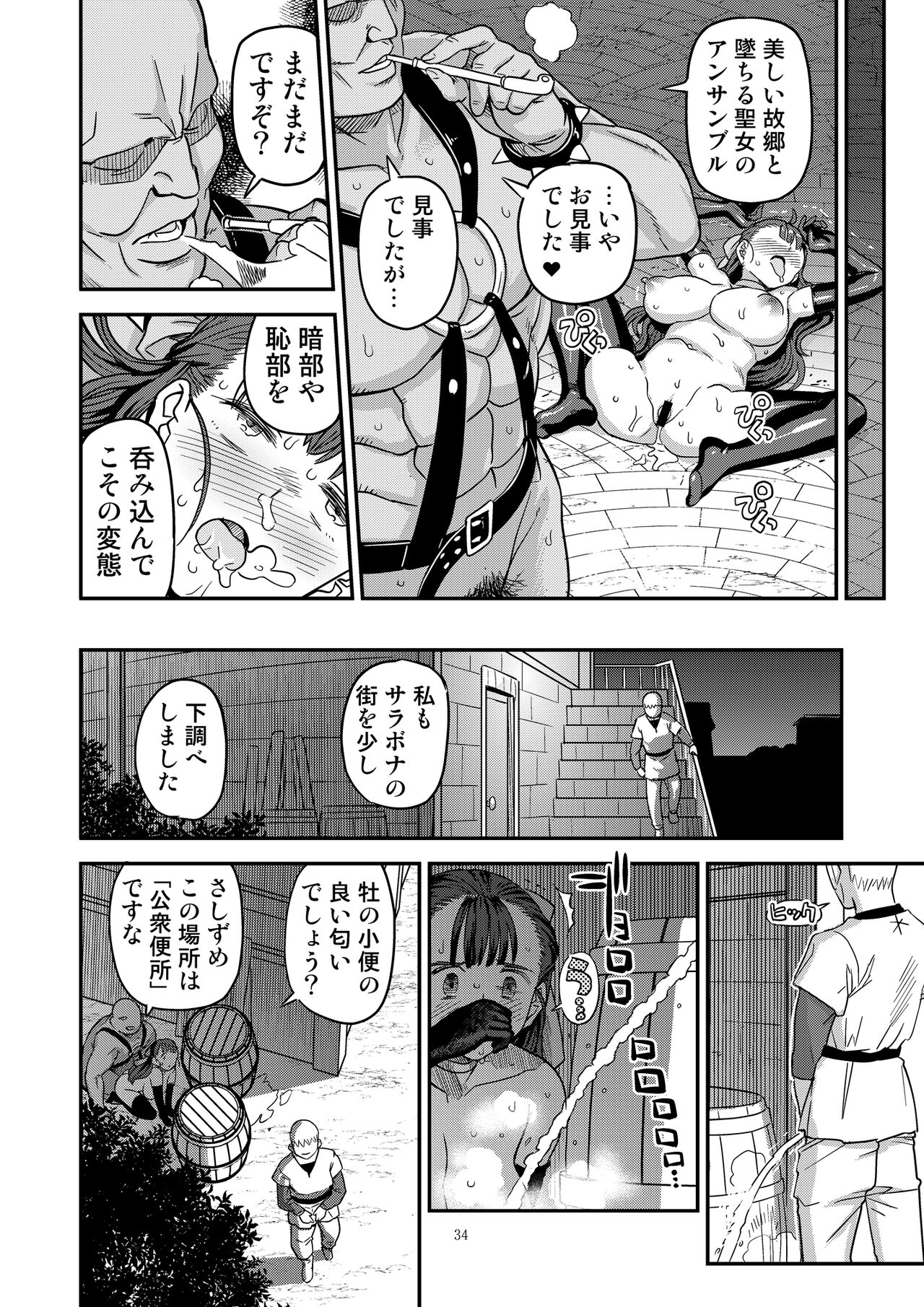 Dragon Quest XXX page 34