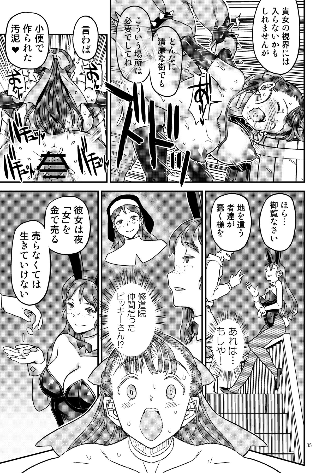 Dragon Quest XXX page 35