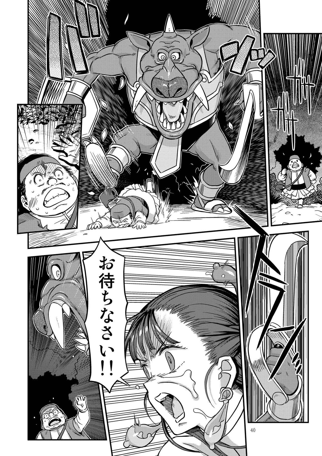 Dragon Quest XXX page 40