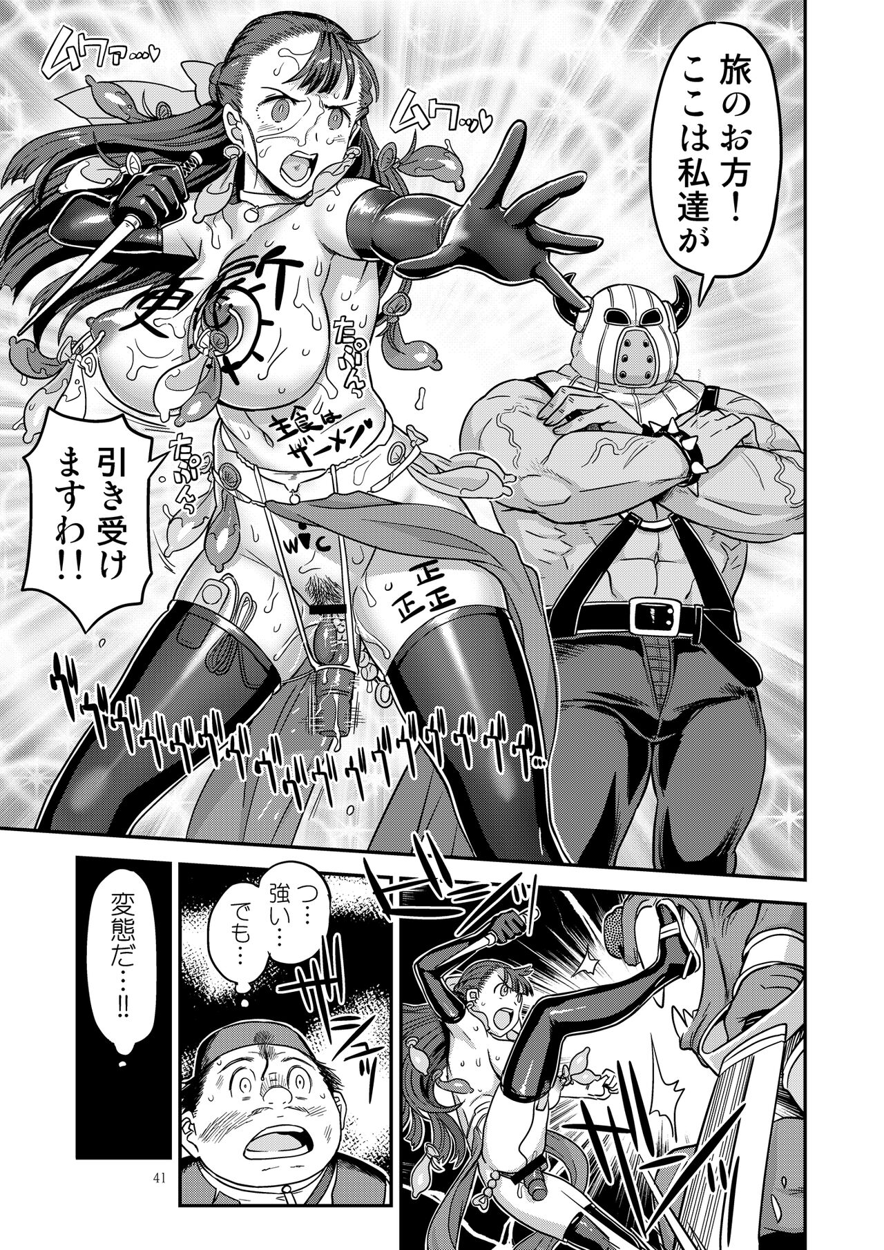 Dragon Quest XXX page 41