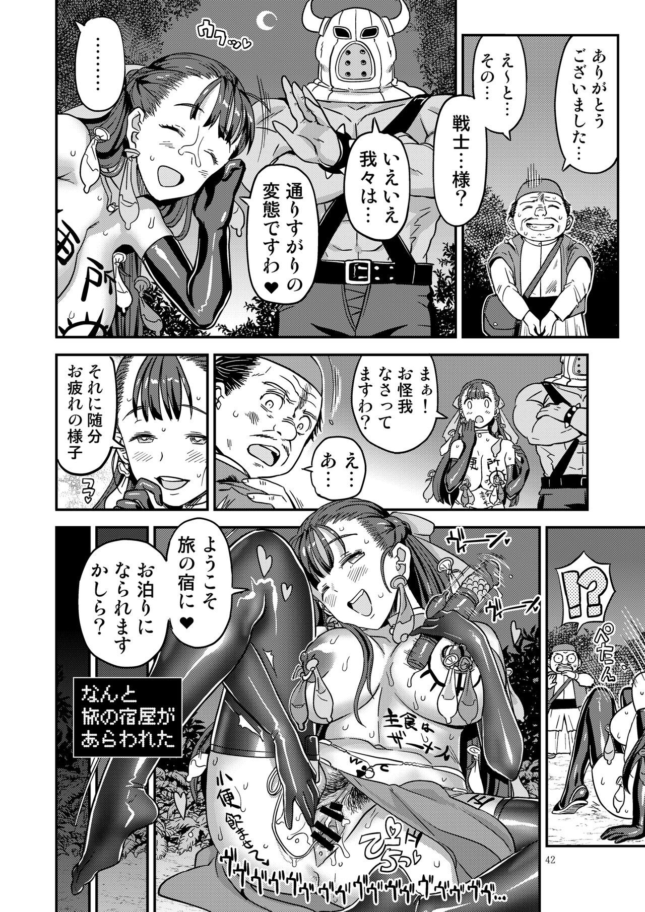 Dragon Quest XXX page 42
