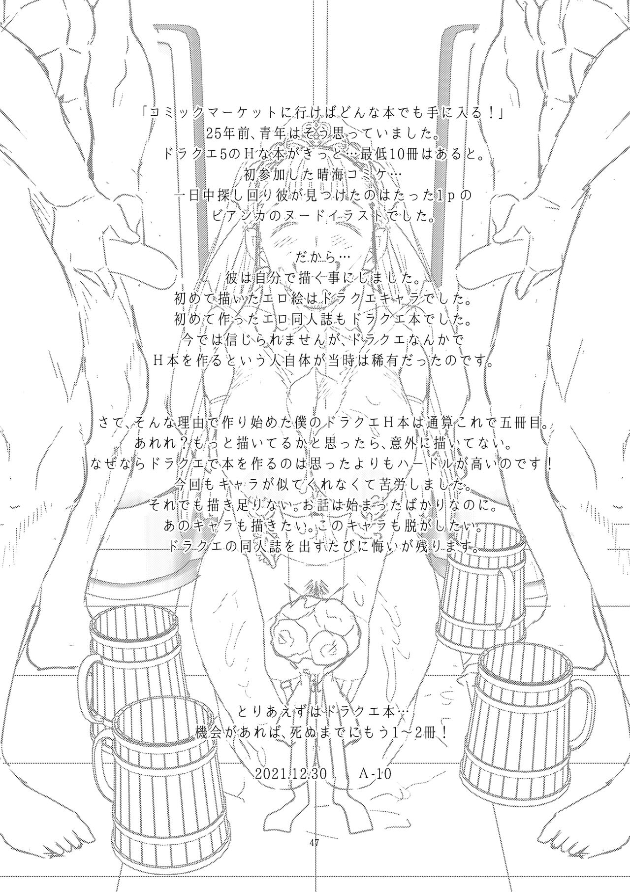 Dragon Quest XXX page 47