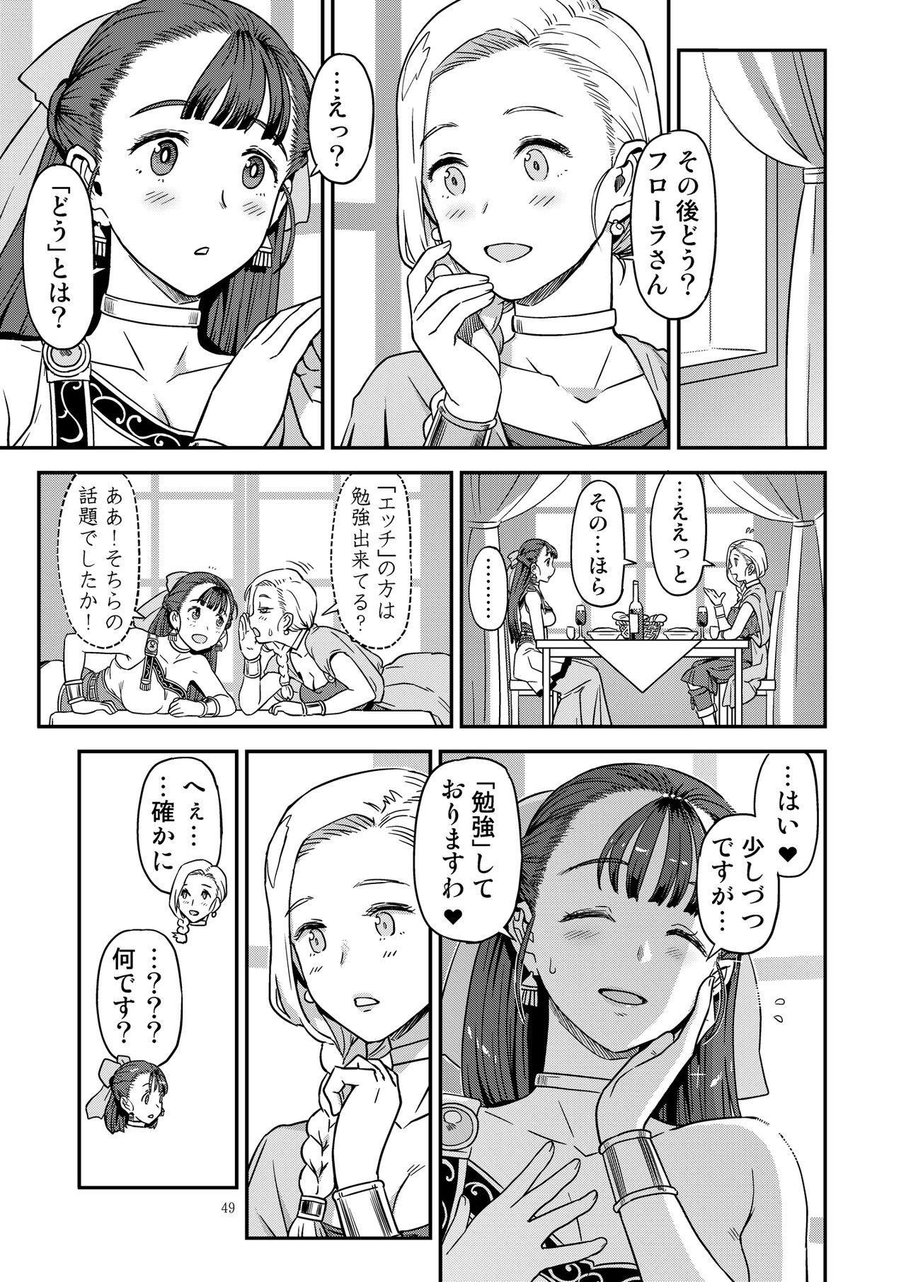 Dragon Quest XXX page 49