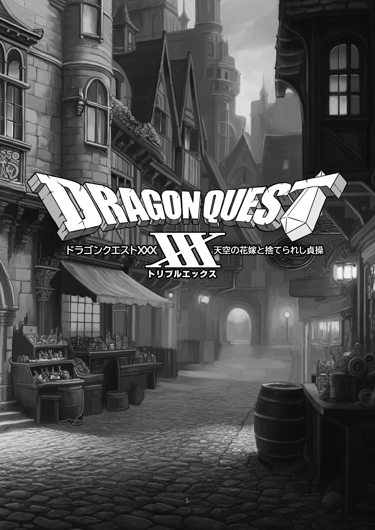 Dragon Quest XXX page 5