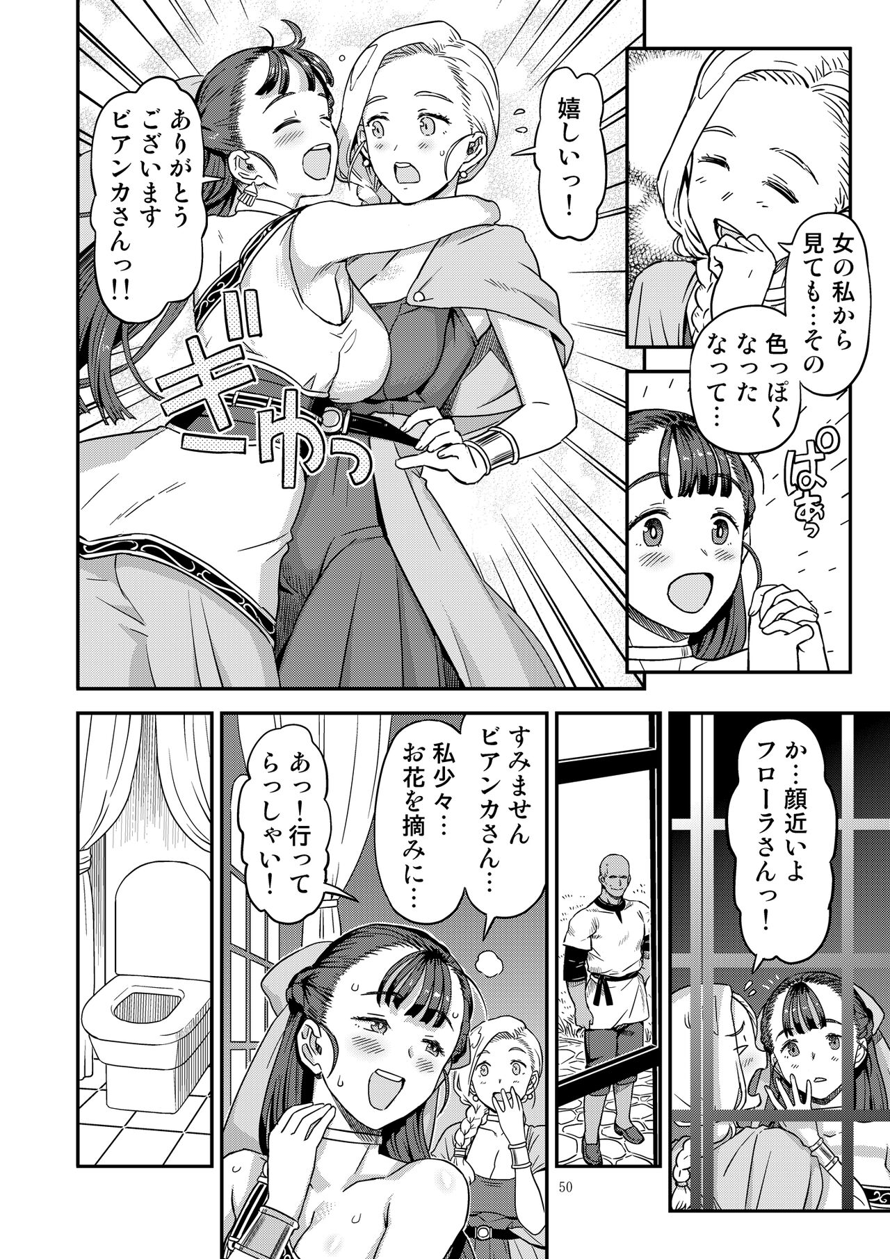 Dragon Quest XXX page 50
