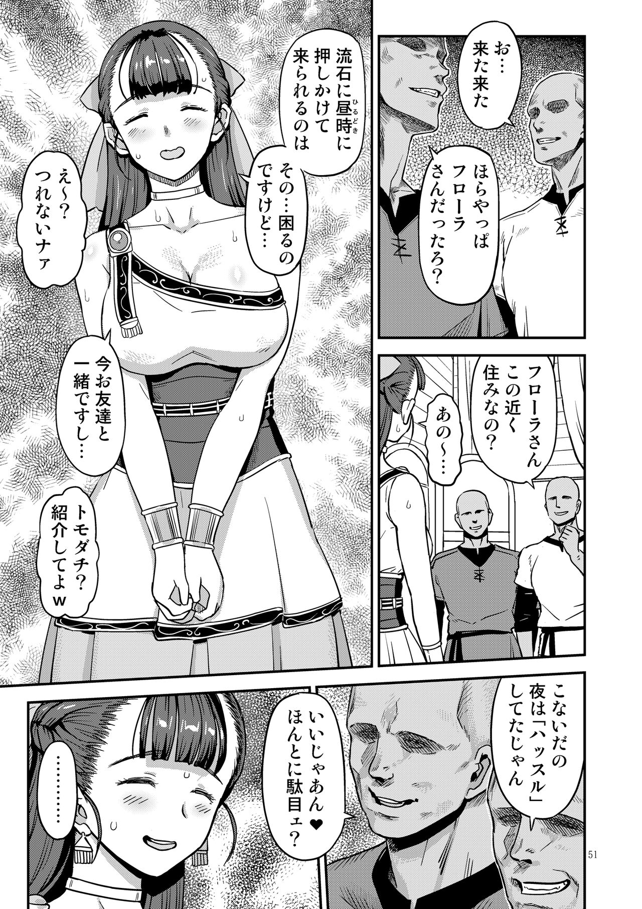 Dragon Quest XXX page 51