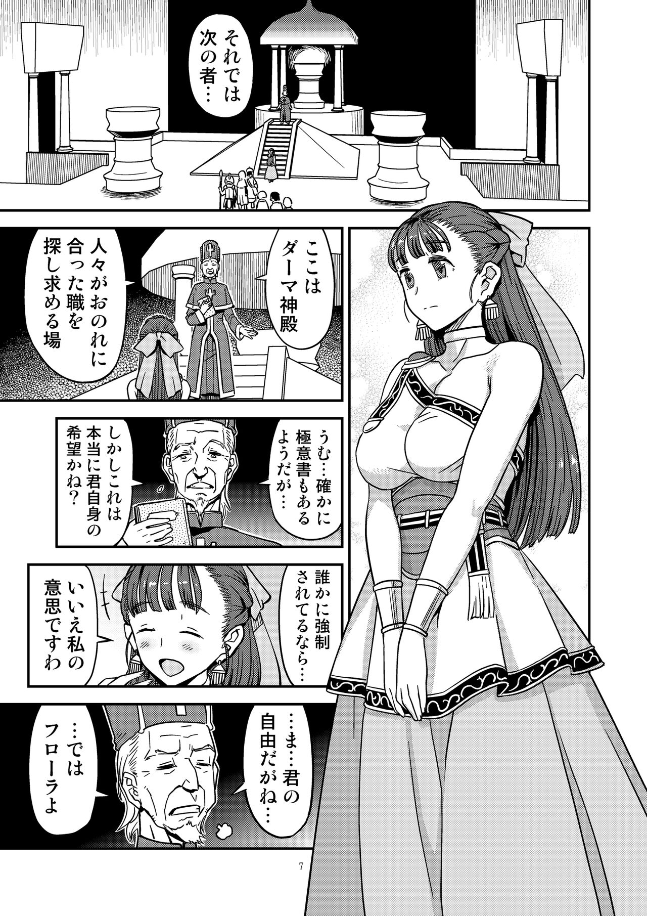 Dragon Quest XXX page 7