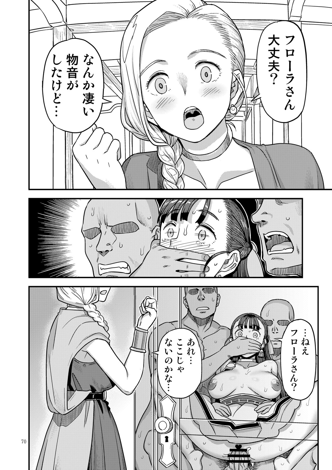 Dragon Quest XXX page 70