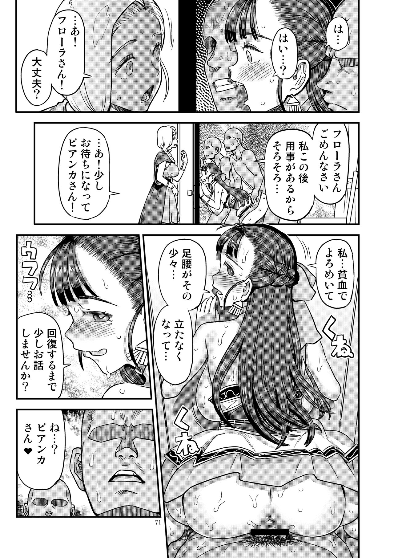 Dragon Quest XXX page 71