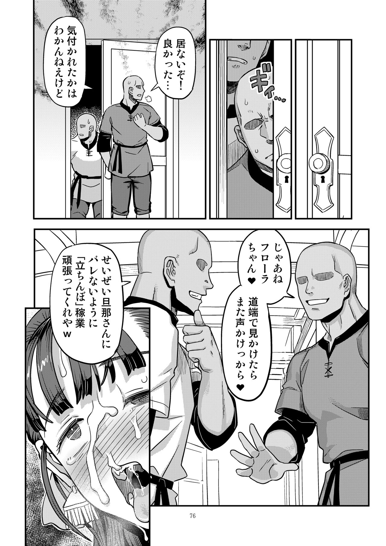 Dragon Quest XXX page 76