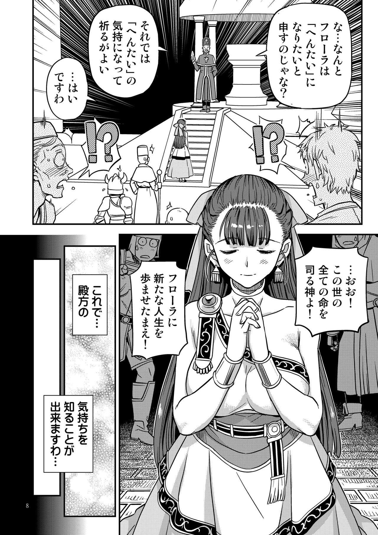 Dragon Quest XXX page 8